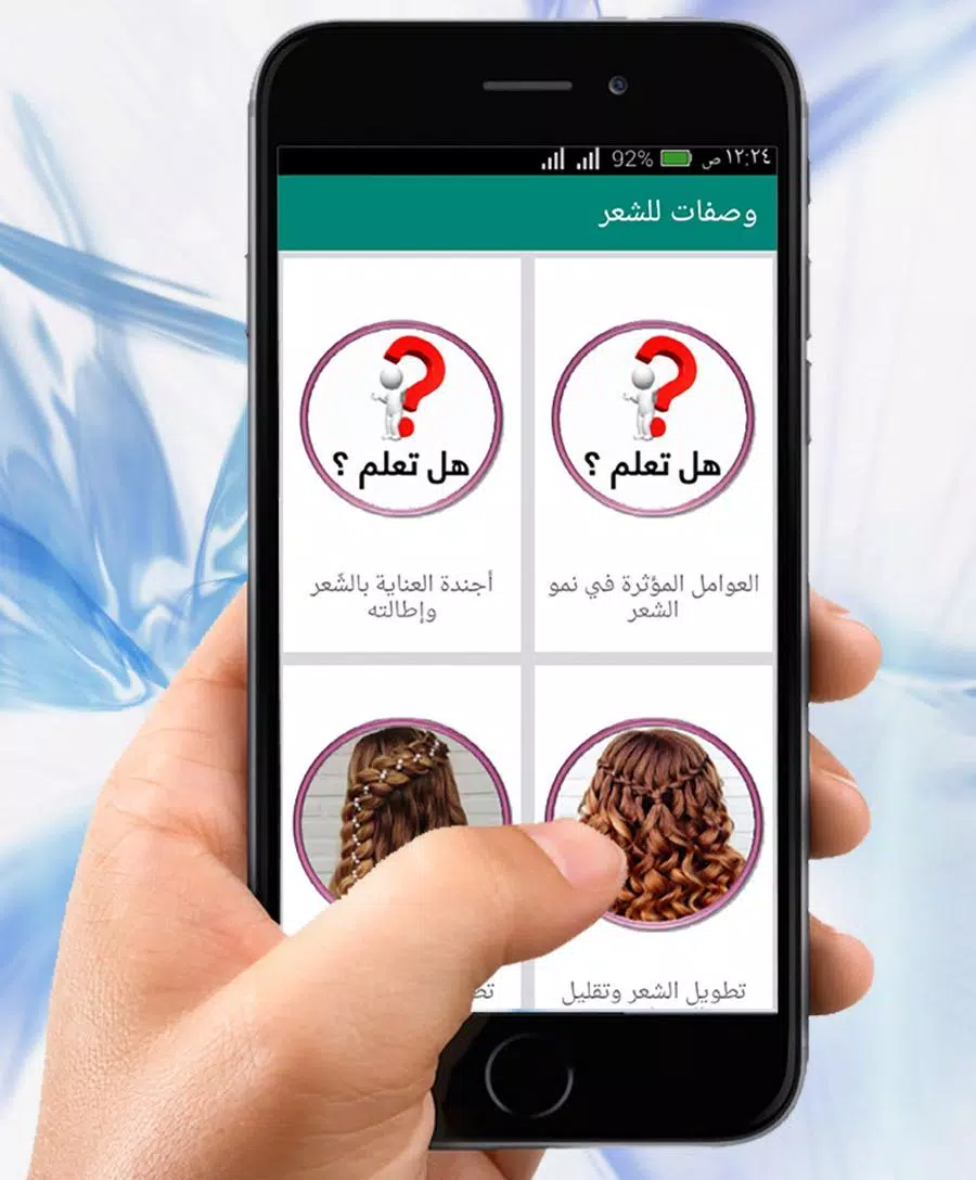 وصفات تنعيم الشعر خلطات تطويل スクリーンショット 1