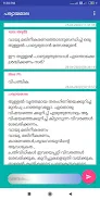 Malayalam Paryayamala應用截圖第4張