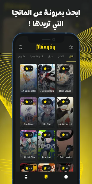 Mangay App Screenshot