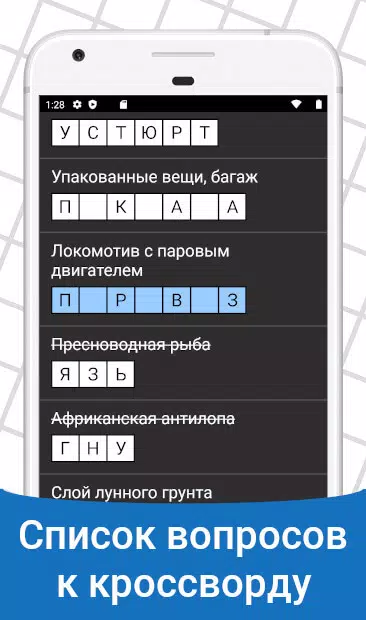 Быстрые Кроссворды Capture d'écran 4