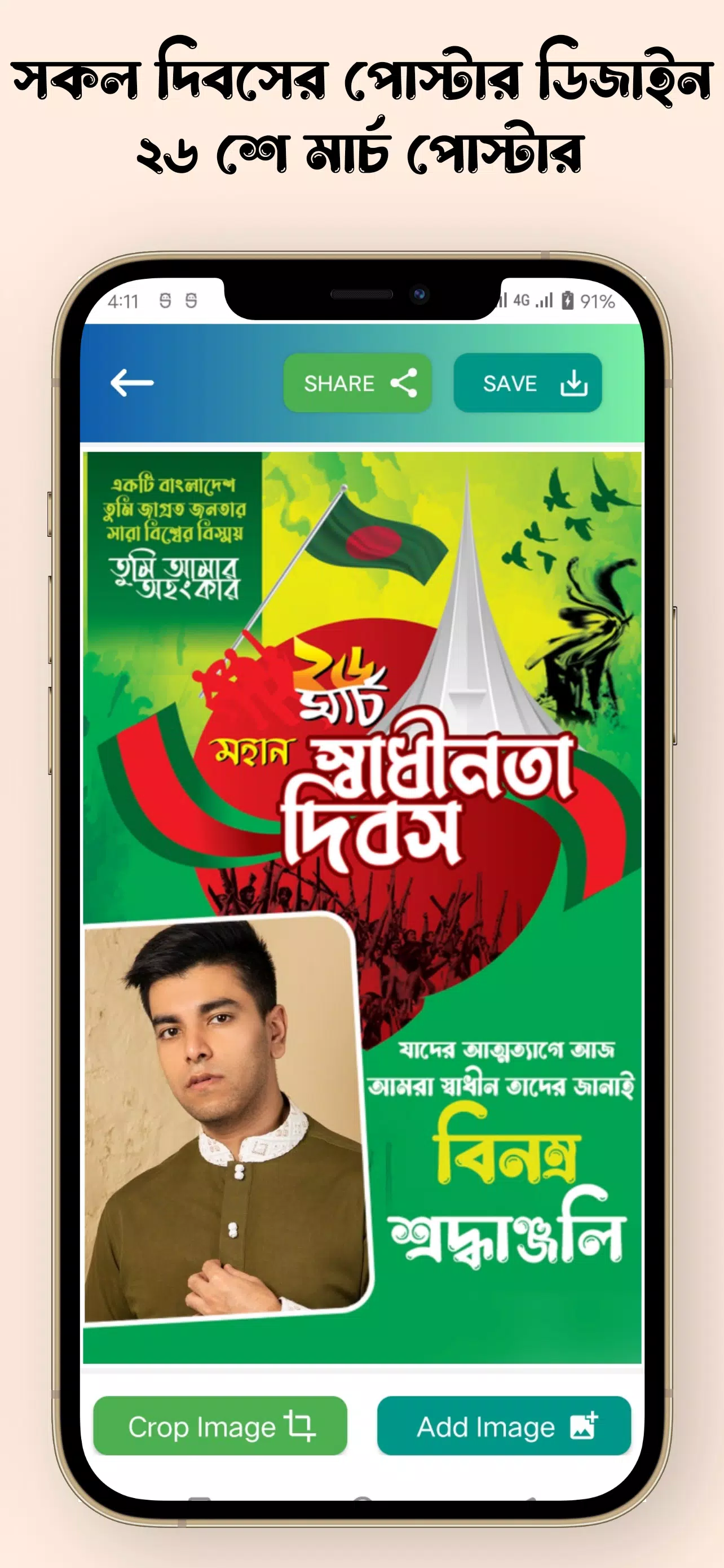 সকল দিবসের পোস্টার應用截圖第4張