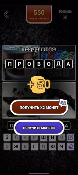 4 картинки - Угадай слово Captura de pantalla 4