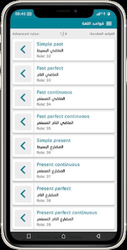 تعلم الإنجليزية - دروس وقواعد Screenshot 3