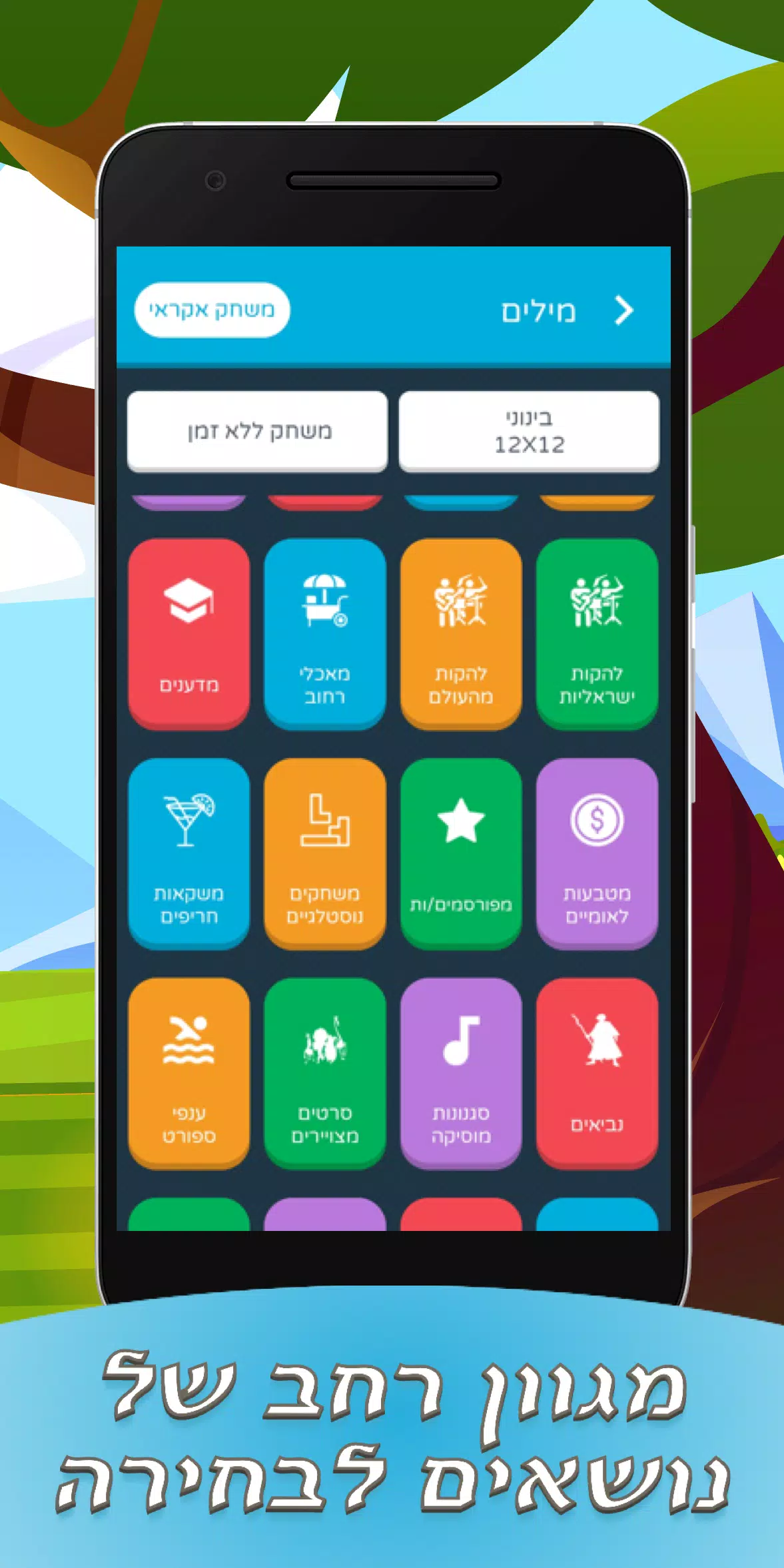 תפזורות בעברית應用截圖第1張