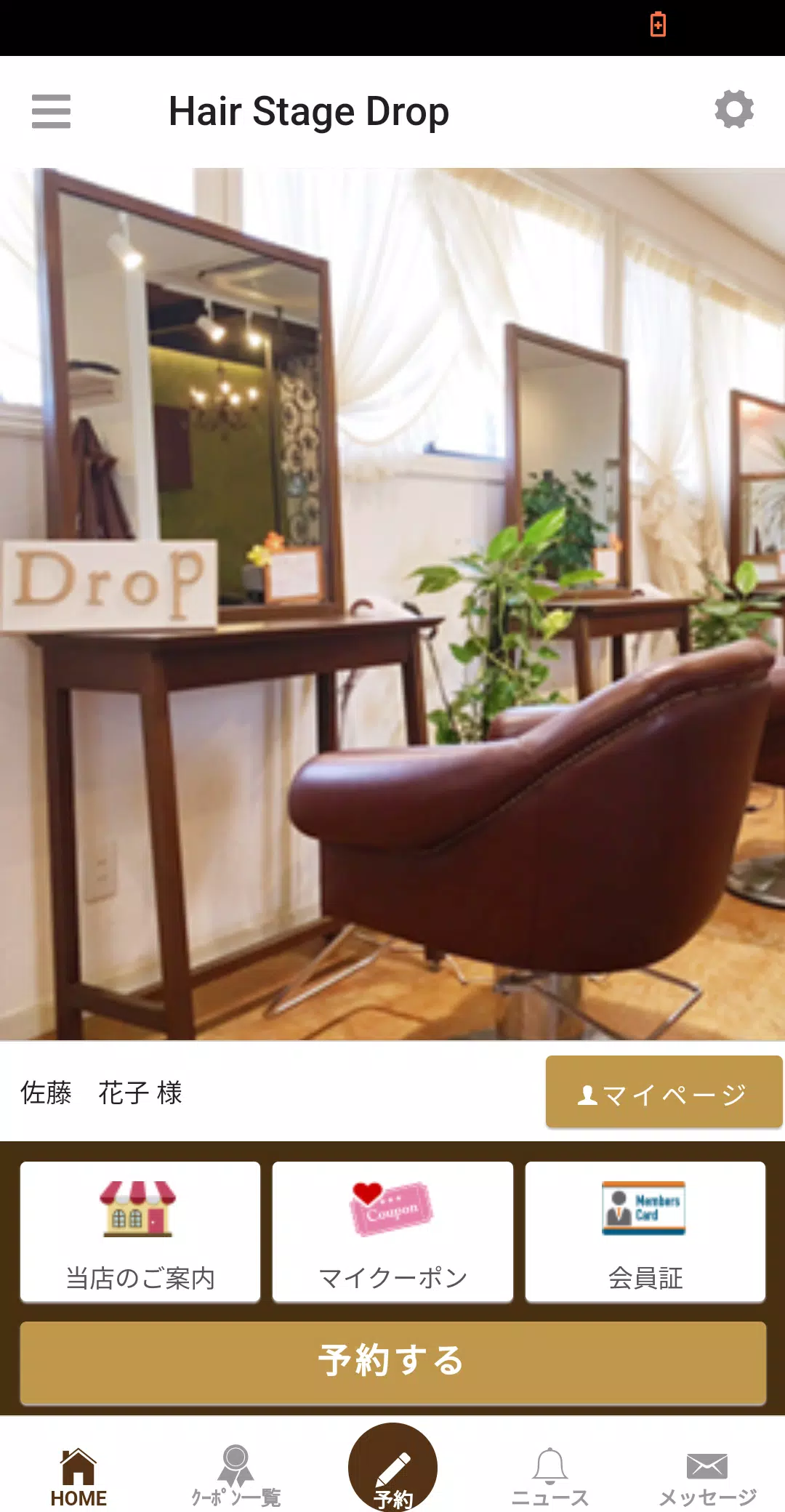 HairStage Drop(ヘアステージ ドロップ） 스크린샷 1