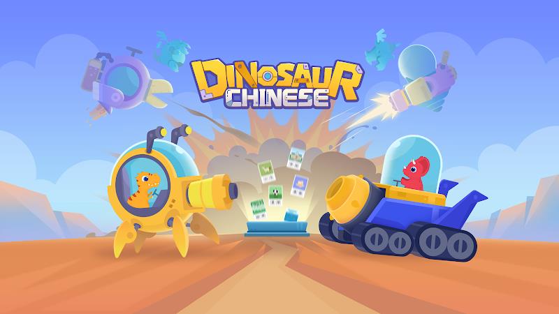 Dinosaur Chinese: Learn & Play Screenshot 1