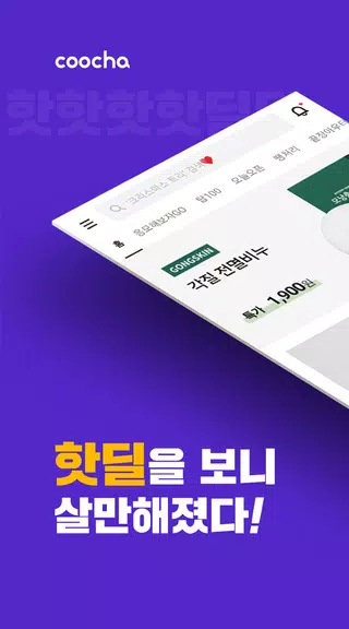 쿠차 스크린샷 1