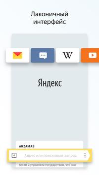 Yandex.Browser Lite應用截圖第2張