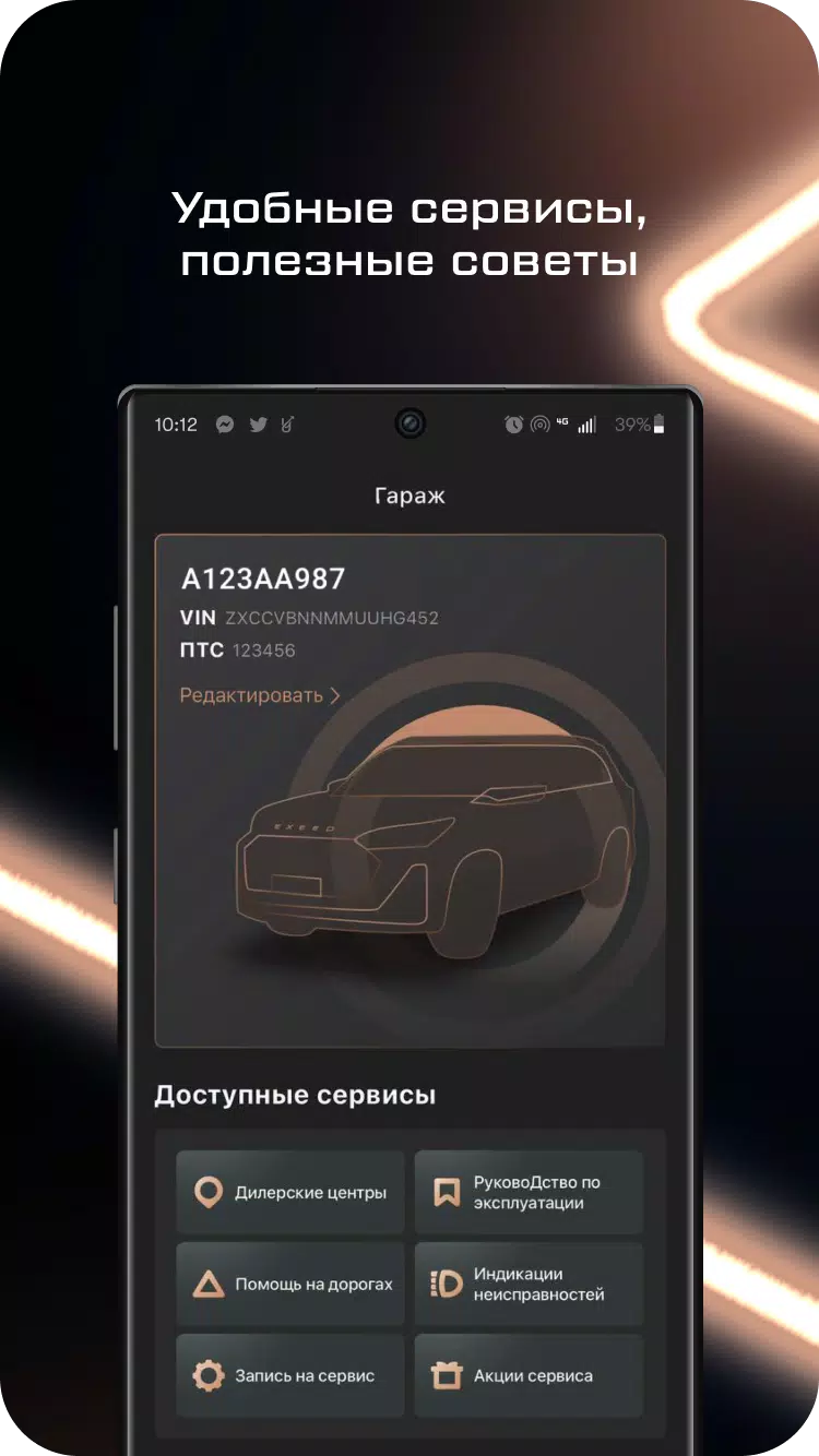 EXEED 스크린샷 3
