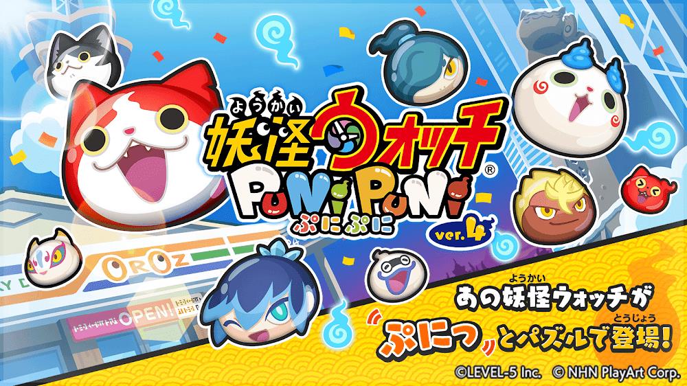 Yo-Kai Watch Punipuni Screenshot 1