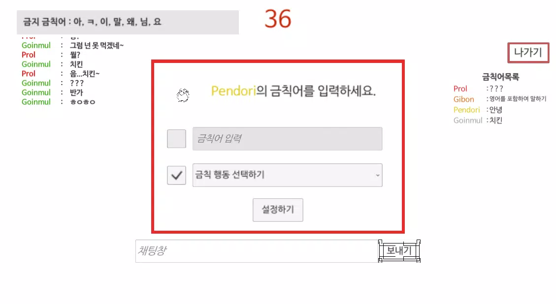 금칙어 게임(forbidden word) Captura de tela 3
