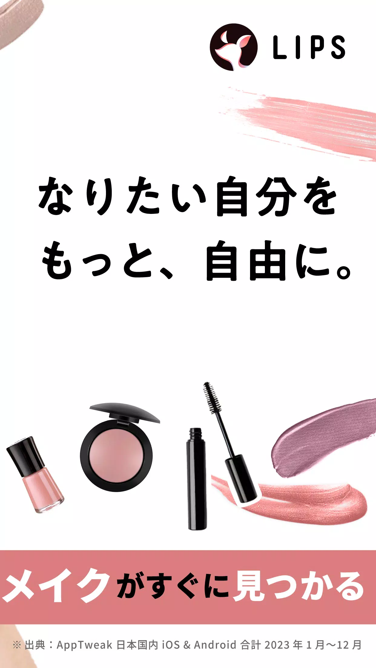 LIPS(リップス) コスメ・メイク・化粧品のコスメアプリ 스크린샷 3