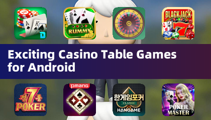 激动人心的赌场桌游戏适合Android