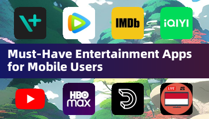 手機用戶必備的娛樂應用程式